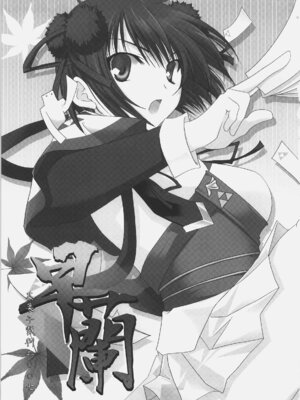 [时空汉化组] (C73) [茶菓子裁判 (山吹ムック)] 早蘭 (戦国ランス) [去水印]_003