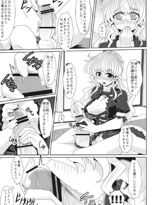 (C84) [とくりとっこ (とくりと)] 聖様と子作りします→します しません (東方Project)_08