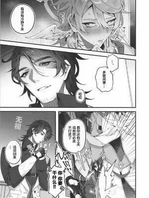[耽漫花园×真不可视汉化组] [反省を促すダンス (RIB)] 誘って捕って逃さない (崩壊：スターレイル)_04