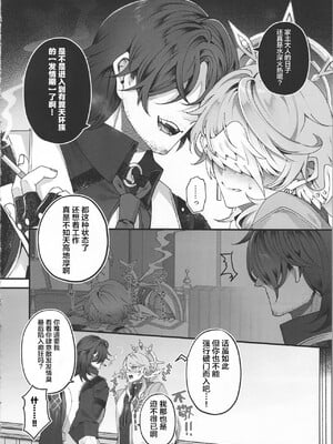 [耽漫花园×真不可视汉化组] [反省を促すダンス (RIB)] 誘って捕って逃さない (崩壊：スターレイル)_05