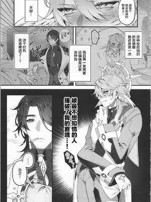 [耽漫花园×真不可视汉化组] [反省を促すダンス (RIB)] 誘って捕って逃さない (崩壊：スターレイル)_06