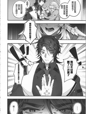 [耽漫花园×真不可视汉化组] [反省を促すダンス (RIB)] 誘って捕って逃さない (崩壊：スターレイル)_07