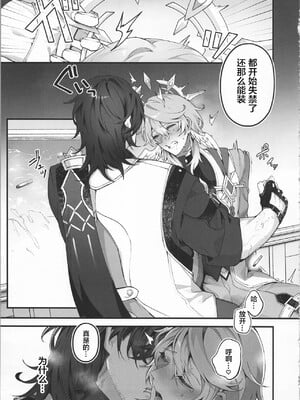 [耽漫花园×真不可视汉化组] [反省を促すダンス (RIB)] 誘って捕って逃さない (崩壊：スターレイル)_10