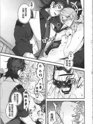 [耽漫花园×真不可视汉化组] [反省を促すダンス (RIB)] 誘って捕って逃さない (崩壊：スターレイル)_14