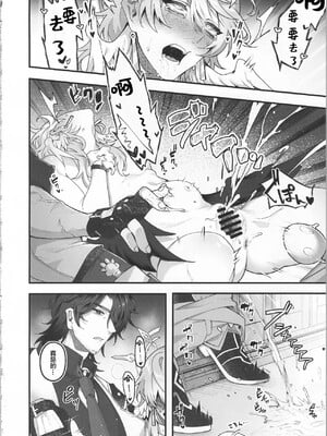[耽漫花园×真不可视汉化组] [反省を促すダンス (RIB)] 誘って捕って逃さない (崩壊：スターレイル)_15