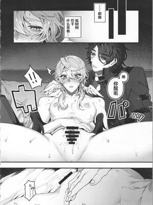 [耽漫花园×真不可视汉化组] [反省を促すダンス (RIB)] 誘って捕って逃さない (崩壊：スターレイル)_17