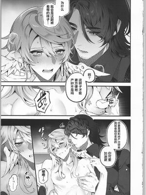 [耽漫花园×真不可视汉化组] [反省を促すダンス (RIB)] 誘って捕って逃さない (崩壊：スターレイル)_18