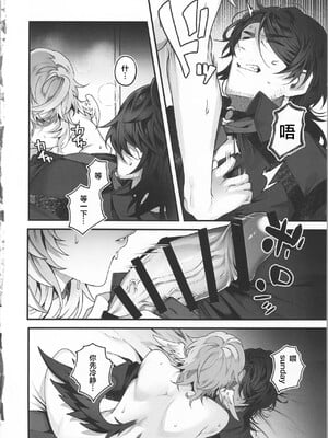 [耽漫花园×真不可视汉化组] [反省を促すダンス (RIB)] 誘って捕って逃さない (崩壊：スターレイル)_23