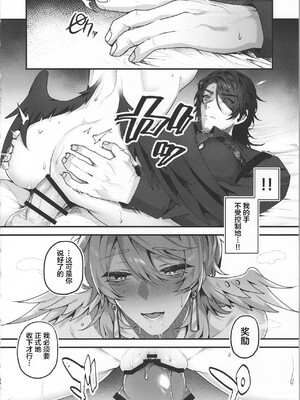 [耽漫花园×真不可视汉化组] [反省を促すダンス (RIB)] 誘って捕って逃さない (崩壊：スターレイル)_25