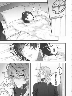 [耽漫花园×真不可视汉化组] [反省を促すダンス (RIB)] 誘って捕って逃さない (崩壊：スターレイル)_34