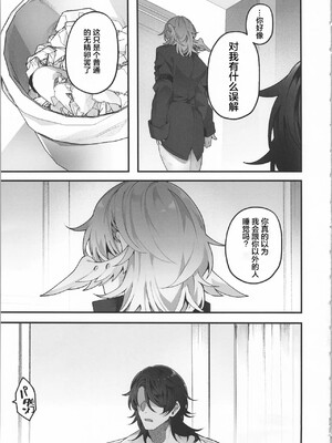 [耽漫花园×真不可视汉化组] [反省を促すダンス (RIB)] 誘って捕って逃さない (崩壊：スターレイル)_36