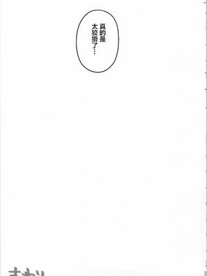 [耽漫花园×真不可视汉化组] [反省を促すダンス (RIB)] 誘って捕って逃さない (崩壊：スターレイル)_38