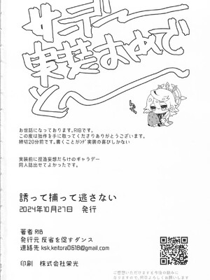 [耽漫花园×真不可视汉化组] [反省を促すダンス (RIB)] 誘って捕って逃さない (崩壊：スターレイル)_39