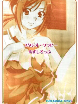 (C83) [スタジオ・ワラビー (ゆずしろっぷ)] ムリヤリしたら、あかんっ (スマイルプリキュア!)_26