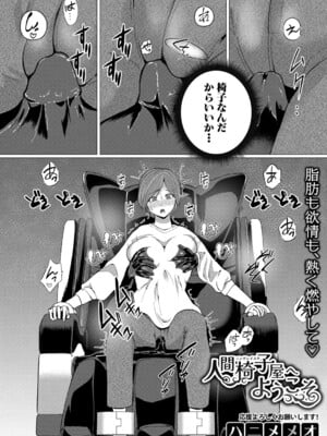 [ハニメメオ] 人間椅子屋へようこそ (COMIC真激2024年11月号)
