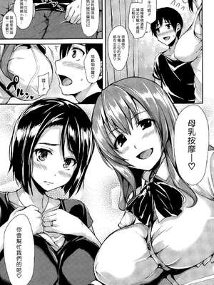 [立花オミナ] ボクは皆の管理人1-6整合版_2-007