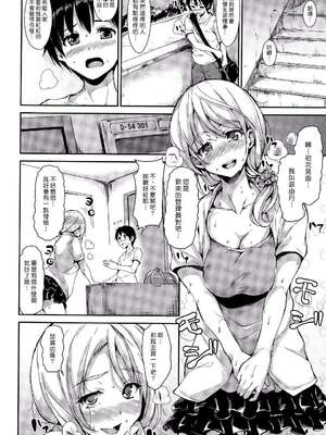 [立花オミナ] ボクは皆の管理人1-6整合版_3-012