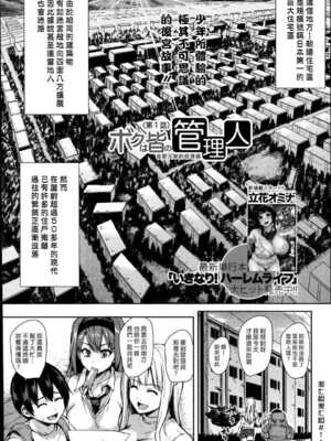 [立花オミナ] ボクは皆の管理人1-6整合版_1-003