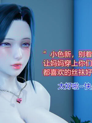 [温存] 美母的奉献_099_95741129_p98