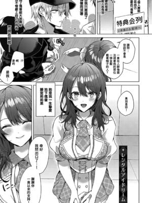 [めめゆ] レンタルアイドリーム (コミック ジエス 02) [中国翻訳] [無修正]