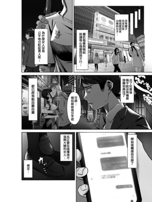 [重戦車うさぎ隊 (高野友宏)] えんこーちゃんのパパ活日記1-4+1、2外傳 [中国翻訳][疏碼]_004