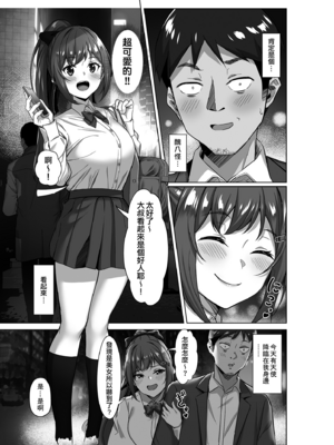 [重戦車うさぎ隊 (高野友宏)] えんこーちゃんのパパ活日記1-4+1、2外傳 [中国翻訳][疏碼]_005