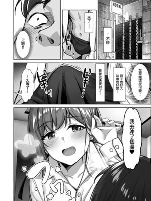 [重戦車うさぎ隊 (高野友宏)] えんこーちゃんのパパ活日記1-4+1、2外傳 [中国翻訳][疏碼]_006