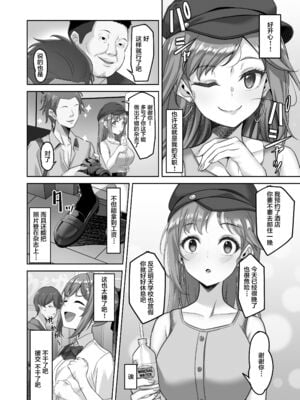 [重戦車うさぎ隊 (高野友宏)] えんこーちゃんのパパ活日記1-4+1、2外傳 [中国翻訳][疏碼]_202
