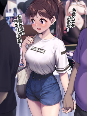[重戦車うさぎ隊 (高野友宏)] えんこーちゃんのパパ活日記1-4+1、2外傳 [中国翻訳][疏碼]_224