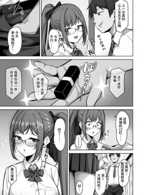 [重戦車うさぎ隊 (高野友宏)] えんこーちゃんのパパ活日記1-4+1、2外傳 [中国翻訳][疏碼]_304