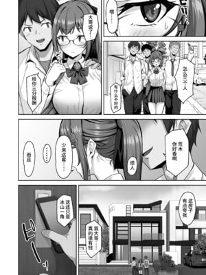 [重戦車うさぎ隊 (高野友宏)] えんこーちゃんのパパ活日記1-4+1、2外傳 [中国翻訳][疏碼]_305