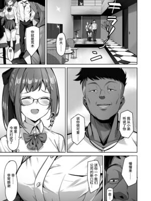 [重戦車うさぎ隊 (高野友宏)] えんこーちゃんのパパ活日記1-4+1、2外傳 [中国翻訳][疏碼]_306