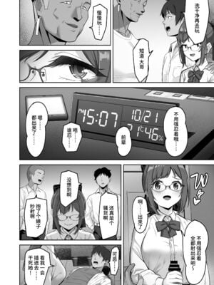 [重戦車うさぎ隊 (高野友宏)] えんこーちゃんのパパ活日記1-4+1、2外傳 [中国翻訳][疏碼]_307