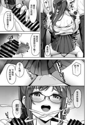 [重戦車うさぎ隊 (高野友宏)] えんこーちゃんのパパ活日記1-4+1、2外傳 [中国翻訳][疏碼]_308