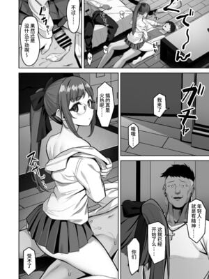 [重戦車うさぎ隊 (高野友宏)] えんこーちゃんのパパ活日記1-4+1、2外傳 [中国翻訳][疏碼]_309