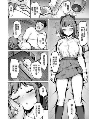 [重戦車うさぎ隊 (高野友宏)] えんこーちゃんのパパ活日記1-4+1、2外傳 [中国翻訳][疏碼]_405
