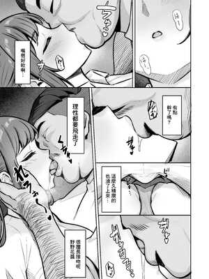 [重戦車うさぎ隊 (高野友宏)] えんこーちゃんのパパ活日記1-4+1、2外傳 [中国翻訳][疏碼]_406