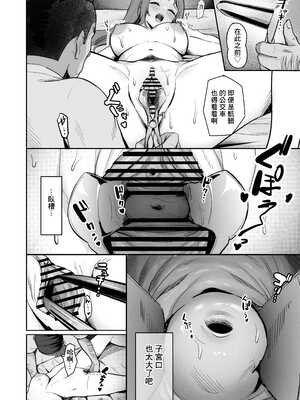 [重戦車うさぎ隊 (高野友宏)] えんこーちゃんのパパ活日記1-4+1、2外傳 [中国翻訳][疏碼]_413