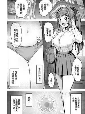 [重戦車うさぎ隊 (高野友宏)] えんこーちゃんのパパ活日記1-4+1、2外傳 [中国翻訳][疏碼]_431