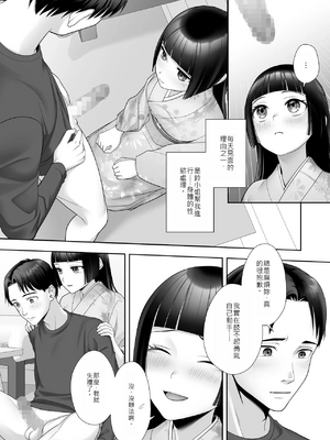 [あむぁいおかし製作所](AI翻譯) 和風清楚なあの娘が入れ替わった俺の身体で男の性欲にドはまりするなんて…_09