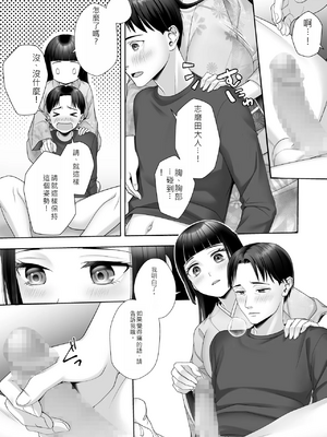 [あむぁいおかし製作所](AI翻譯) 和風清楚なあの娘が入れ替わった俺の身体で男の性欲にドはまりするなんて…_10