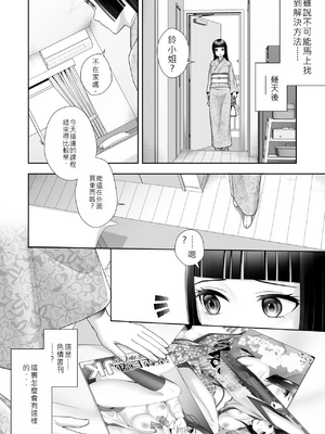 [あむぁいおかし製作所](AI翻譯) 和風清楚なあの娘が入れ替わった俺の身体で男の性欲にドはまりするなんて…_13