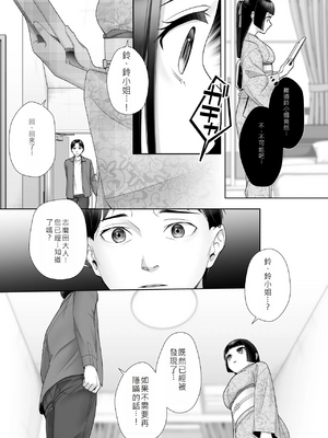 [あむぁいおかし製作所](AI翻譯) 和風清楚なあの娘が入れ替わった俺の身体で男の性欲にドはまりするなんて…_14