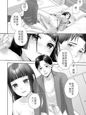 [あむぁいおかし製作所](AI翻譯) 和風清楚なあの娘が入れ替わった俺の身体で男の性欲にドはまりするなんて…_25