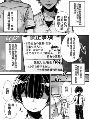[三崎 (元帥)] 国語・算数・理科・風俗 1-2 [中国翻訳][疏碼]_004