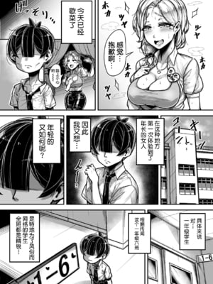 [三崎 (元帥)] 国語・算数・理科・風俗 1-2 [中国翻訳][疏碼]_044