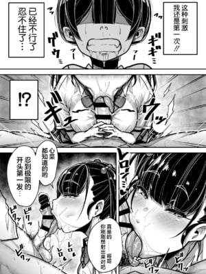 [三崎 (元帥)] 国語・算数・理科・風俗 1-2 [中国翻訳][疏碼]_051