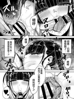 [三崎 (元帥)] 国語・算数・理科・風俗 1-2 [中国翻訳][疏碼]_054