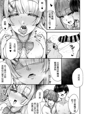 [三崎 (元帥)] 国語・算数・理科・風俗 1-2 [中国翻訳][疏碼]_109