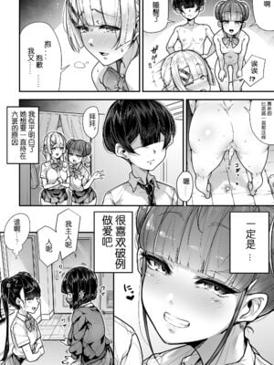 [三崎 (元帥)] 国語・算数・理科・風俗 1-2 [中国翻訳][疏碼]_118
